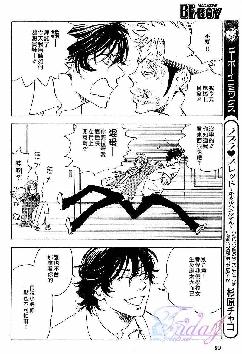 《佐藤君的大本命》漫画最新章节 第3卷 免费下拉式在线观看章节第【154】张图片