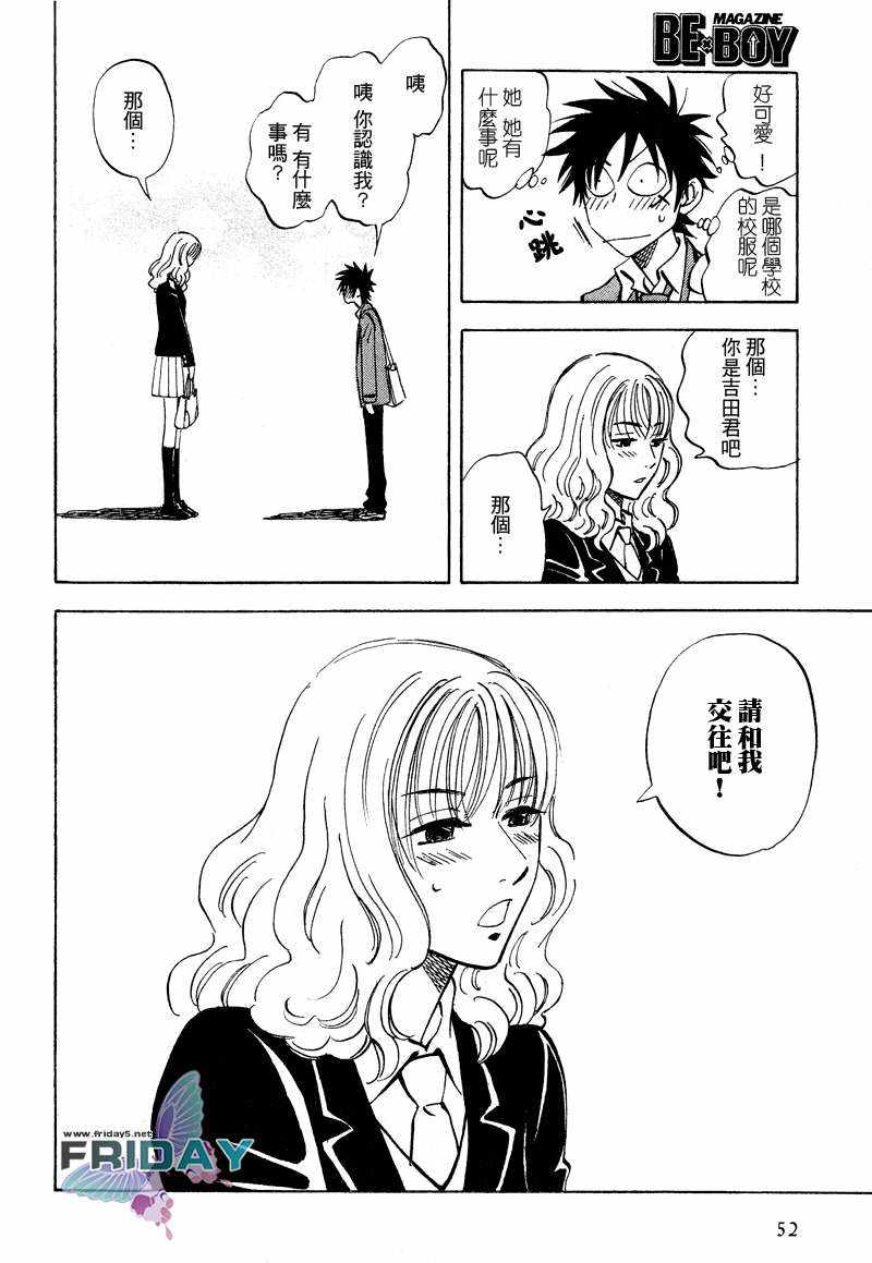 《佐藤君的大本命》漫画最新章节 第3卷 免费下拉式在线观看章节第【15】张图片