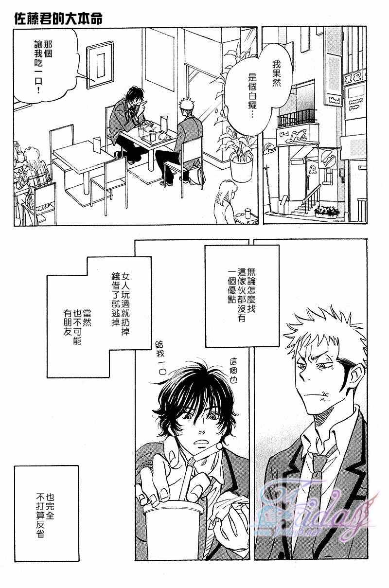 《佐藤君的大本命》漫画最新章节 第3卷 免费下拉式在线观看章节第【161】张图片