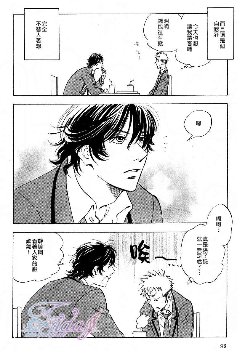 《佐藤君的大本命》漫画最新章节 第3卷 免费下拉式在线观看章节第【162】张图片