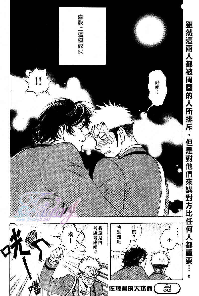 《佐藤君的大本命》漫画最新章节 第3卷 免费下拉式在线观看章节第【172】张图片