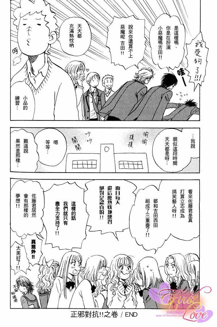 《佐藤君的大本命》漫画最新章节 第3卷 免费下拉式在线观看章节第【177】张图片