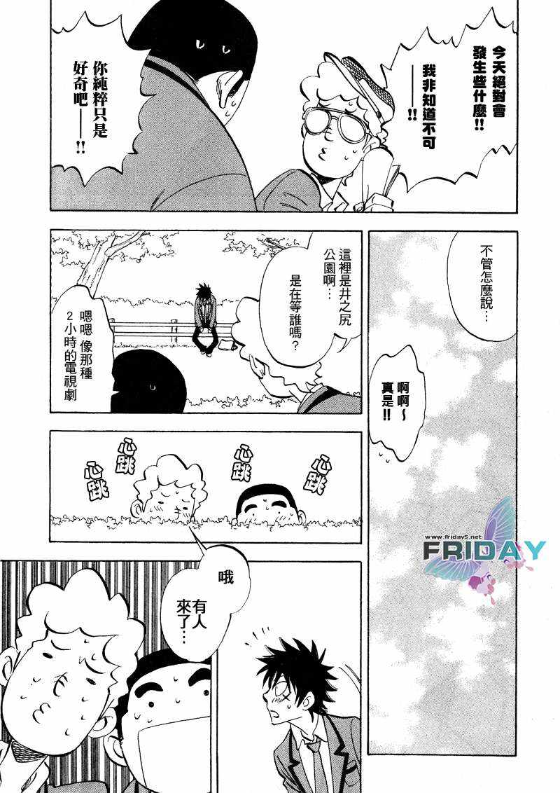 《佐藤君的大本命》漫画最新章节 第3卷 免费下拉式在线观看章节第【22】张图片