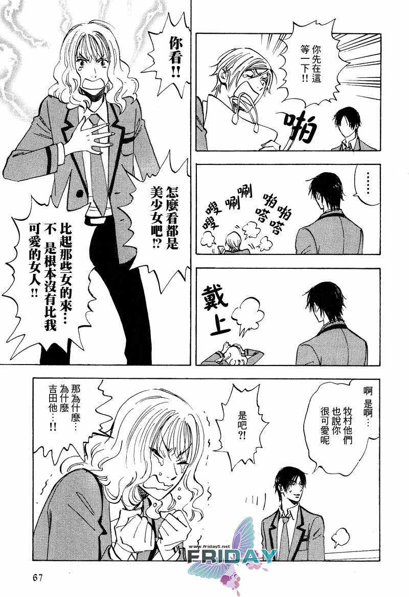 《佐藤君的大本命》漫画最新章节 第3卷 免费下拉式在线观看章节第【30】张图片