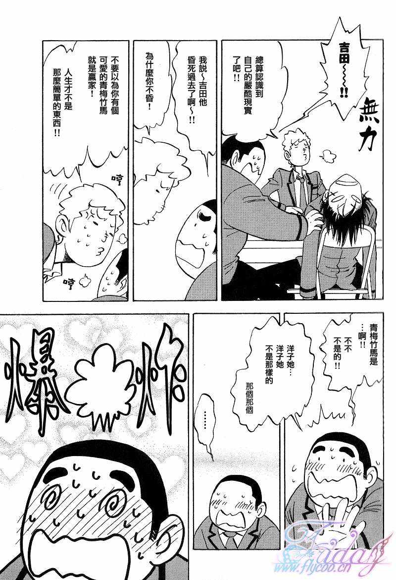 《佐藤君的大本命》漫画最新章节 第3卷 免费下拉式在线观看章节第【42】张图片