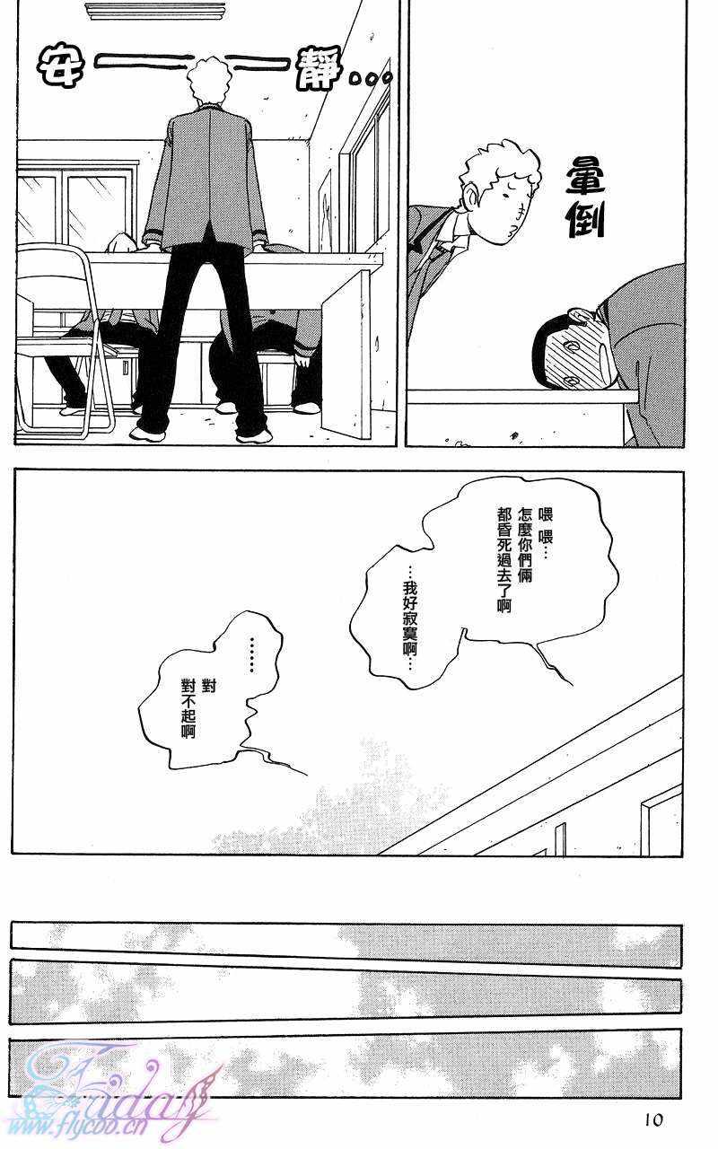 《佐藤君的大本命》漫画最新章节 第3卷 免费下拉式在线观看章节第【43】张图片