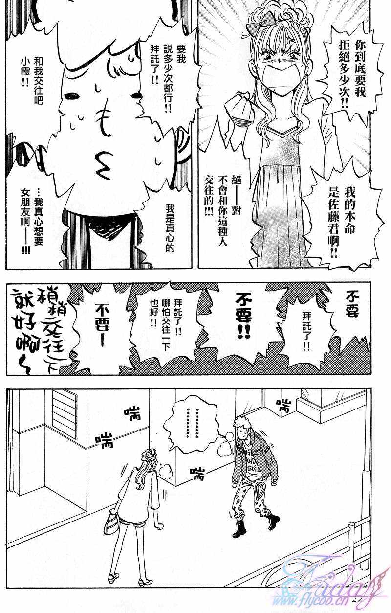 《佐藤君的大本命》漫画最新章节 第3卷 免费下拉式在线观看章节第【56】张图片