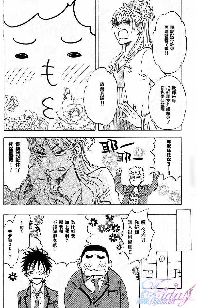 《佐藤君的大本命》漫画最新章节 第3卷 免费下拉式在线观看章节第【58】张图片