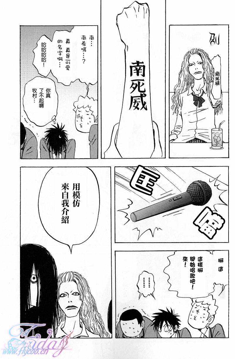 《佐藤君的大本命》漫画最新章节 第3卷 免费下拉式在线观看章节第【61】张图片