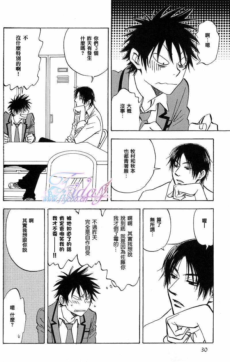 《佐藤君的大本命》漫画最新章节 第3卷 免费下拉式在线观看章节第【64】张图片