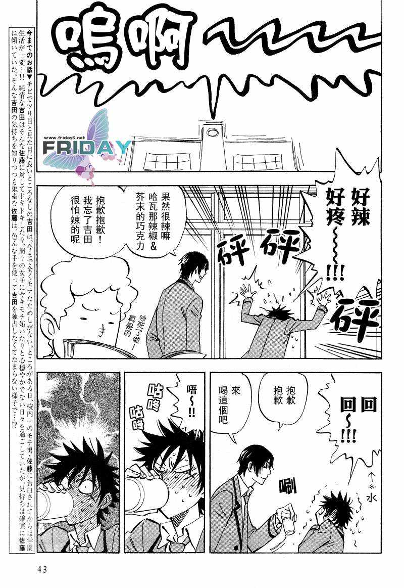 《佐藤君的大本命》漫画最新章节 第3卷 免费下拉式在线观看章节第【6】张图片