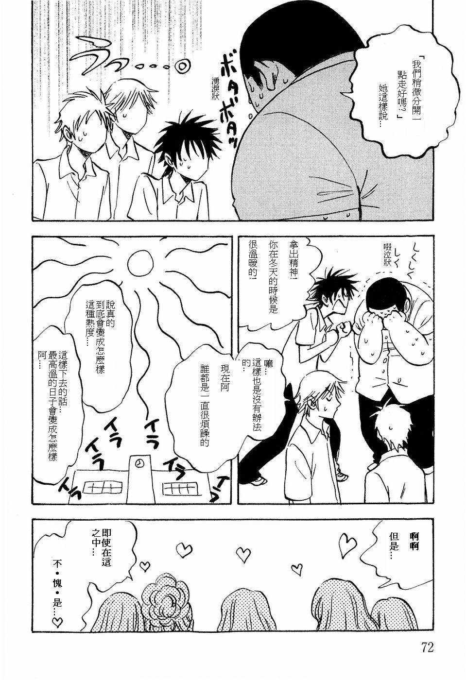 《佐藤君的大本命》漫画最新章节 第3卷 免费下拉式在线观看章节第【74】张图片