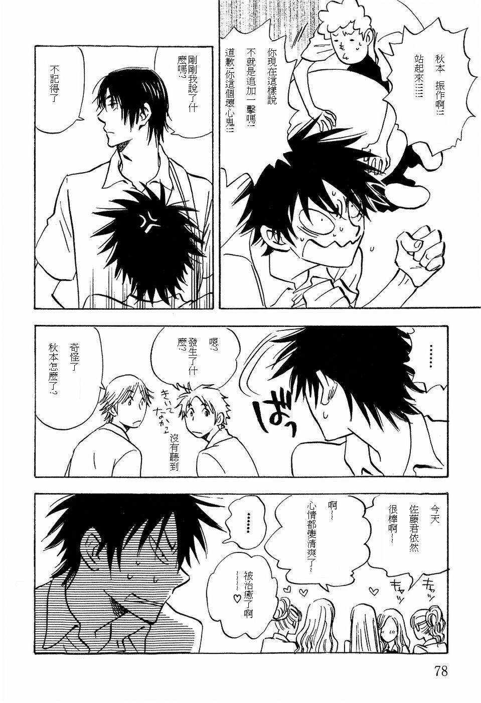 《佐藤君的大本命》漫画最新章节 第3卷 免费下拉式在线观看章节第【80】张图片