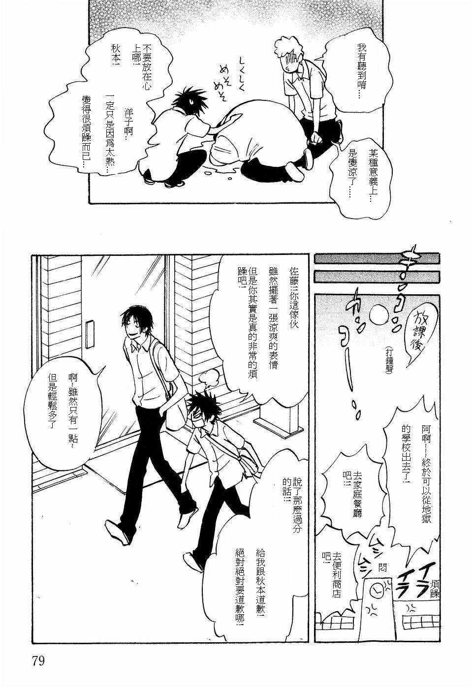 《佐藤君的大本命》漫画最新章节 第3卷 免费下拉式在线观看章节第【81】张图片