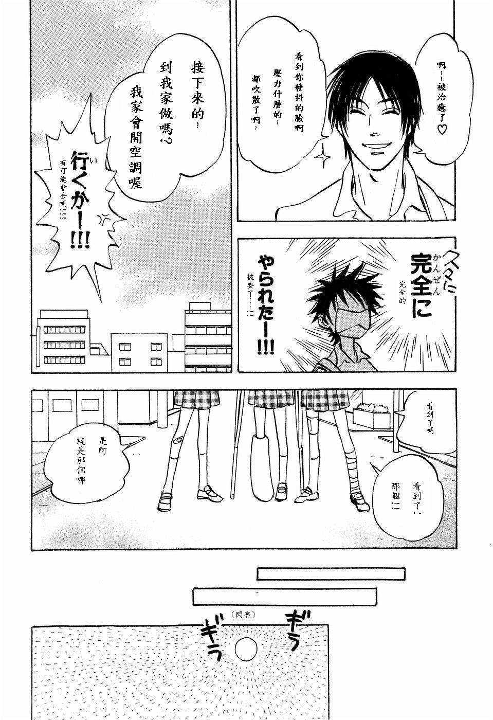 《佐藤君的大本命》漫画最新章节 第3卷 免费下拉式在线观看章节第【88】张图片