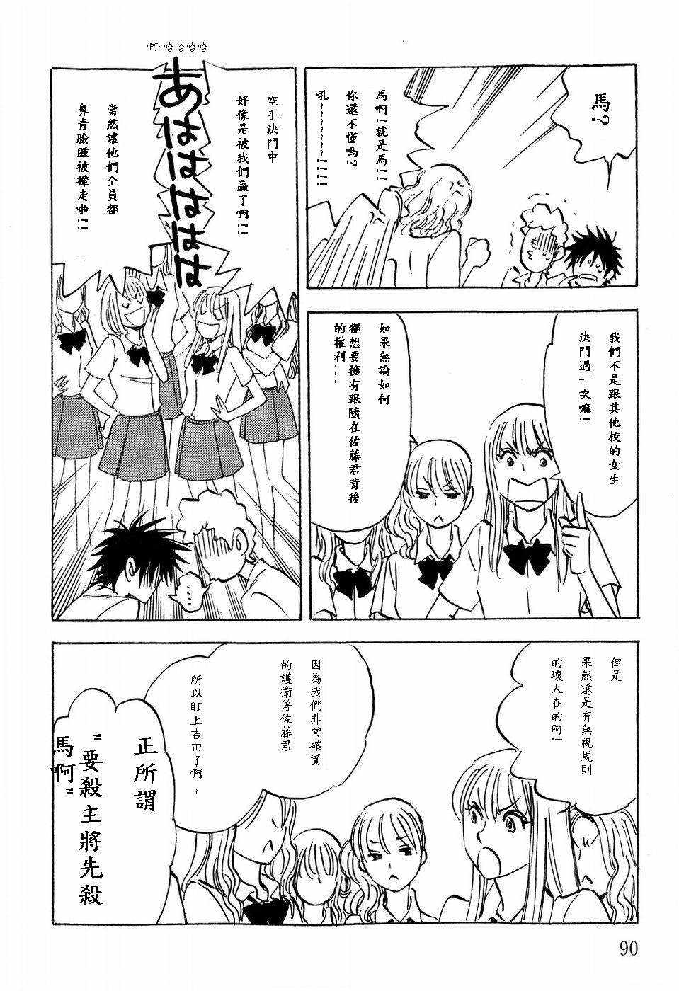 《佐藤君的大本命》漫画最新章节 第3卷 免费下拉式在线观看章节第【92】张图片