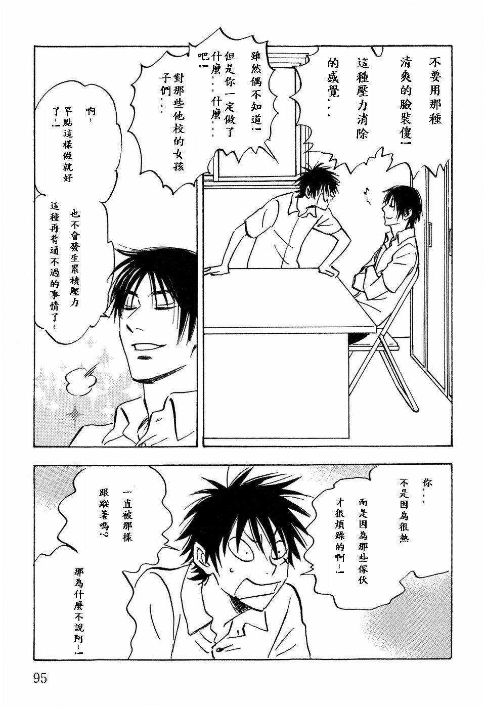 《佐藤君的大本命》漫画最新章节 第3卷 免费下拉式在线观看章节第【97】张图片