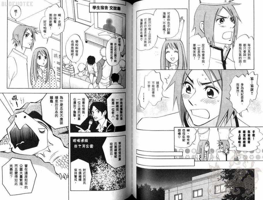 《佐藤君的大本命》漫画最新章节 第2卷 免费下拉式在线观看章节第【61】张图片