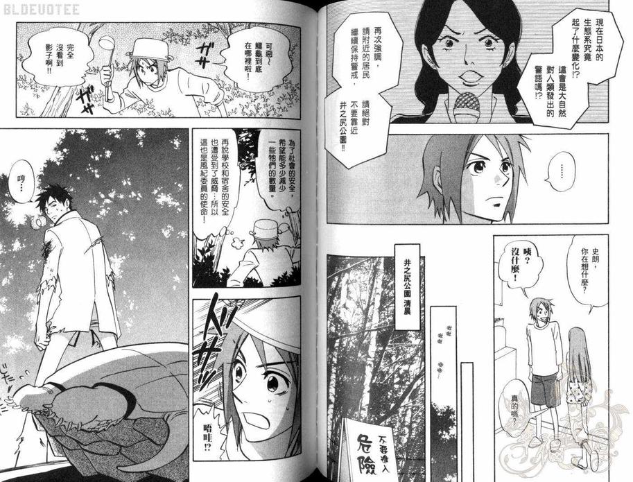 《佐藤君的大本命》漫画最新章节 第2卷 免费下拉式在线观看章节第【62】张图片