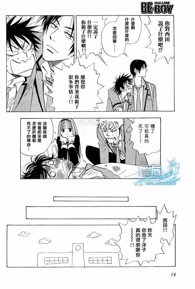 《佐藤君的大本命》漫画最新章节 第四卷番外 免费下拉式在线观看章节第【10】张图片