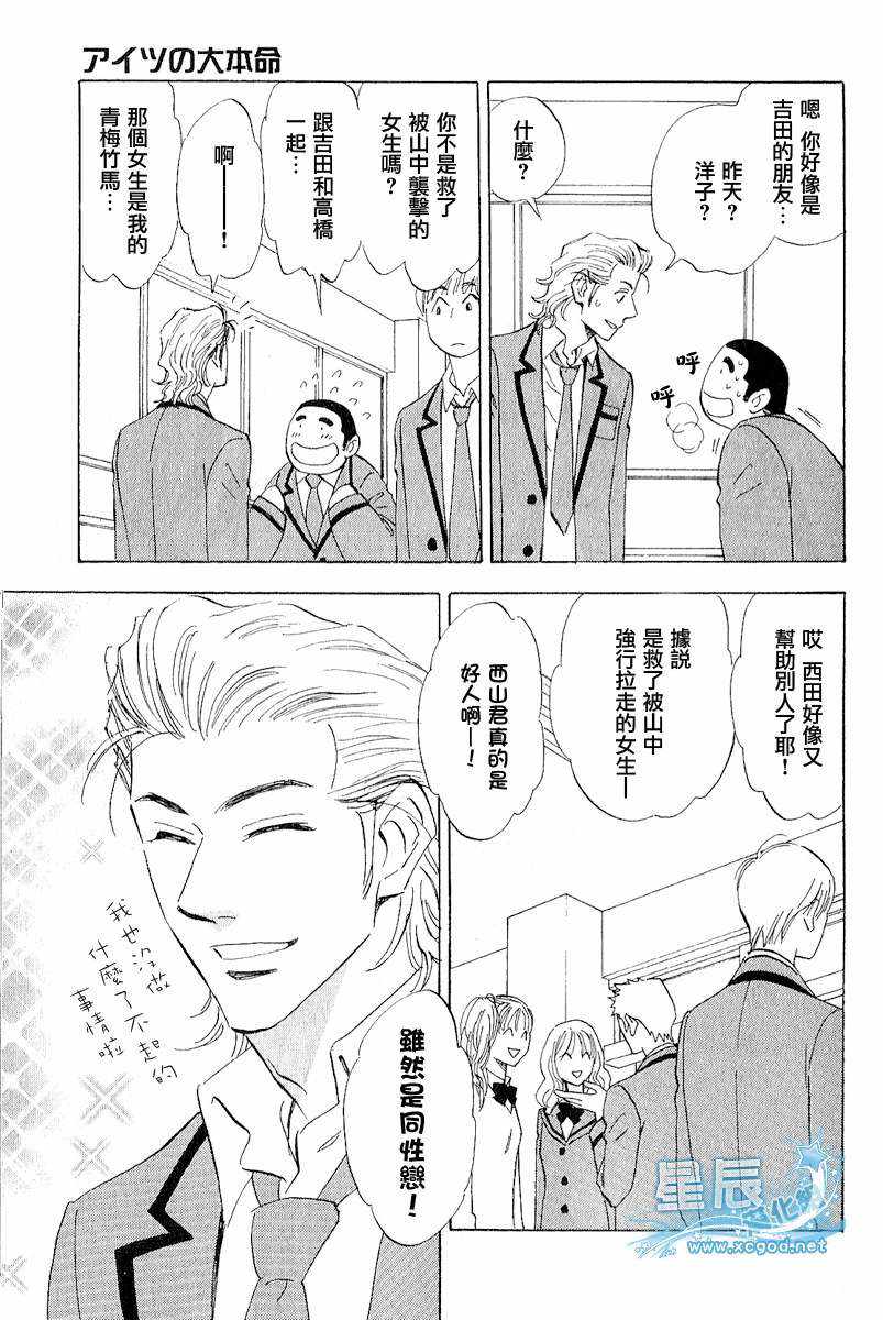 《佐藤君的大本命》漫画最新章节 第四卷番外 免费下拉式在线观看章节第【11】张图片