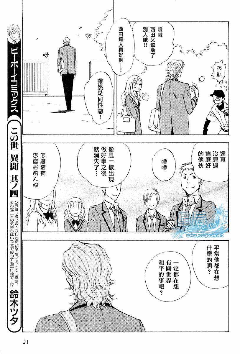 《佐藤君的大本命》漫画最新章节 第四卷番外 免费下拉式在线观看章节第【13】张图片