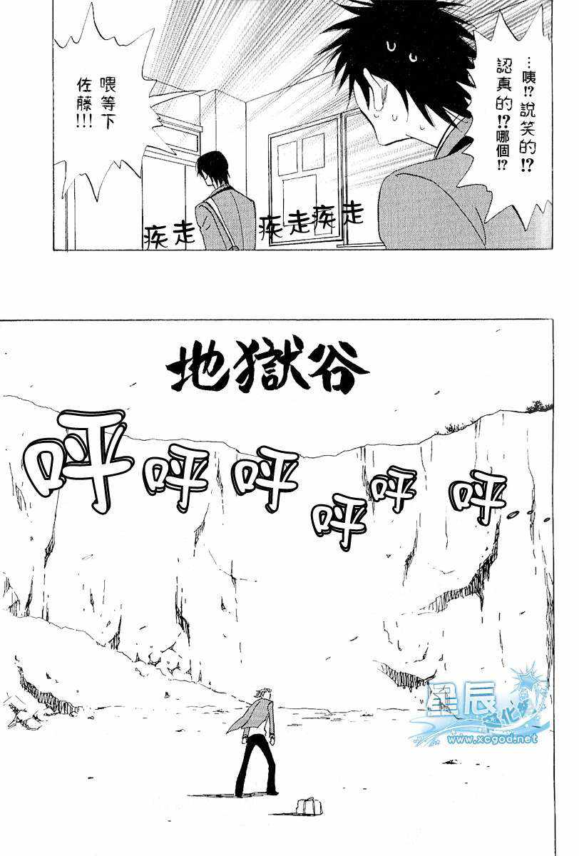 《佐藤君的大本命》漫画最新章节 第四卷番外 免费下拉式在线观看章节第【25】张图片