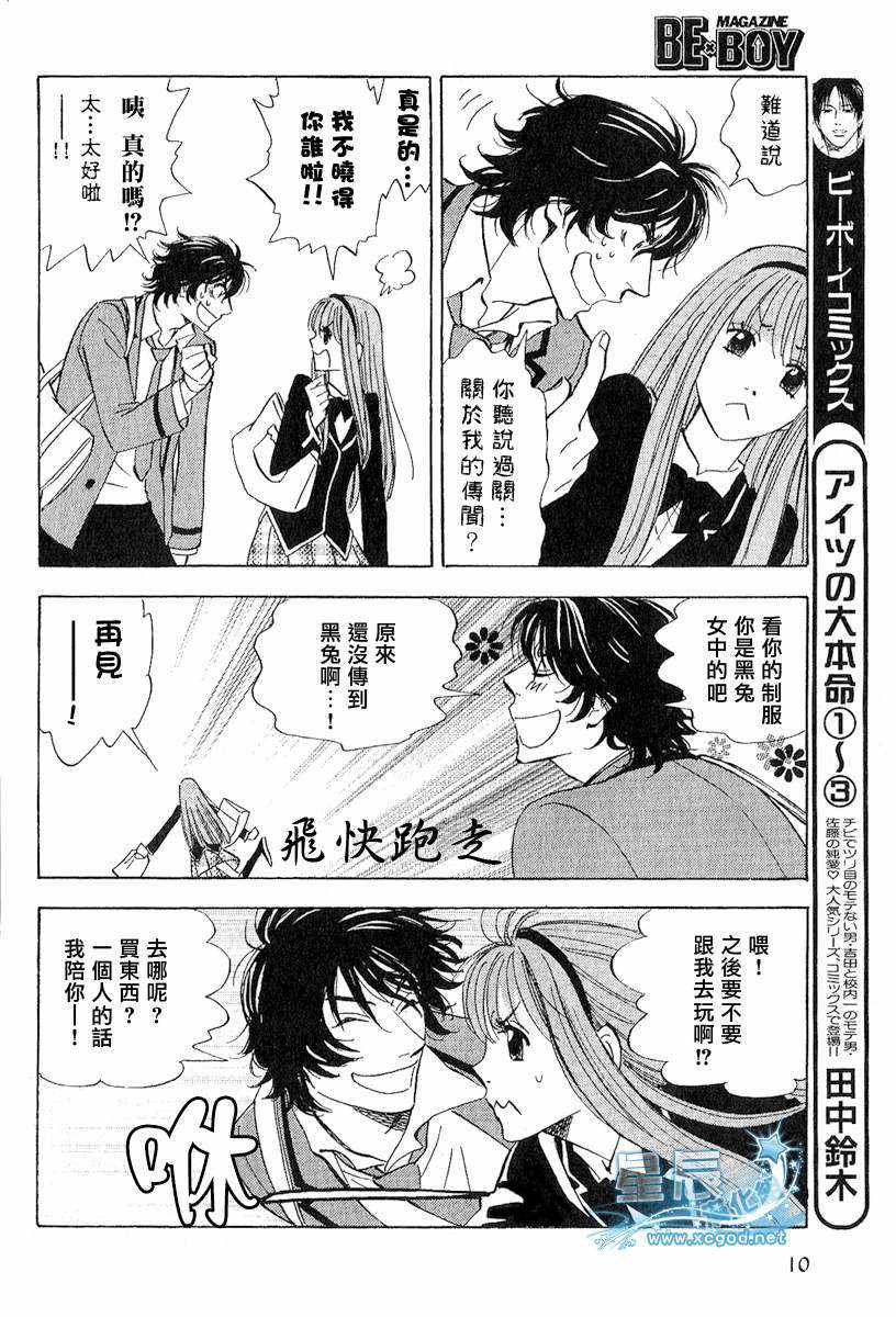 《佐藤君的大本命》漫画最新章节 第四卷番外 免费下拉式在线观看章节第【2】张图片