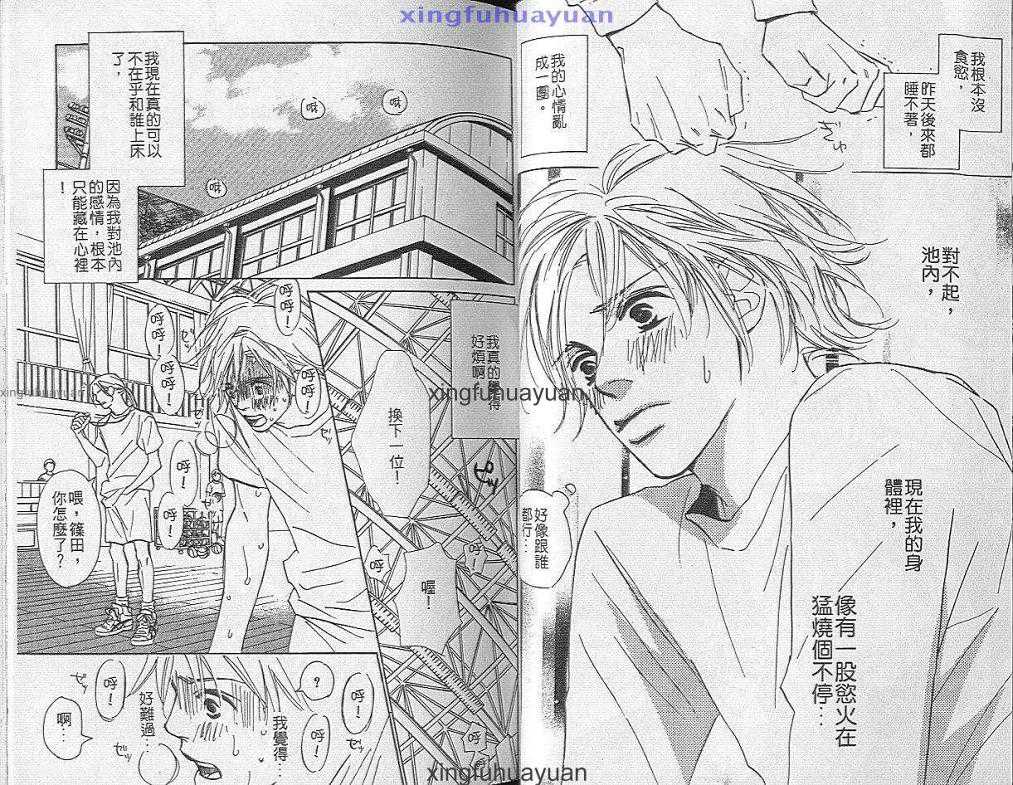 《可爱的情人》漫画最新章节 第1卷 免费下拉式在线观看章节第【9】张图片