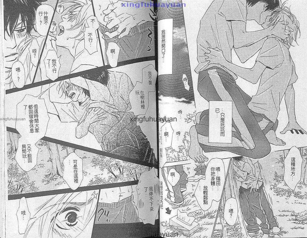 《可爱的情人》漫画最新章节 第1卷 免费下拉式在线观看章节第【16】张图片