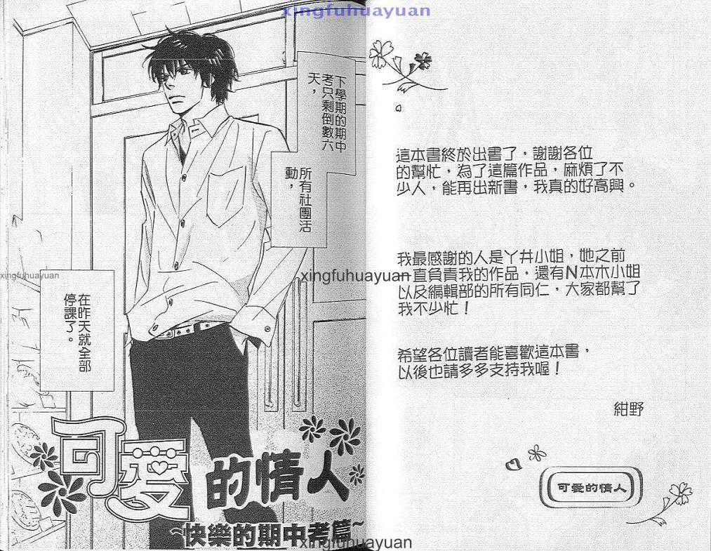 《可爱的情人》漫画最新章节 第1卷 免费下拉式在线观看章节第【18】张图片