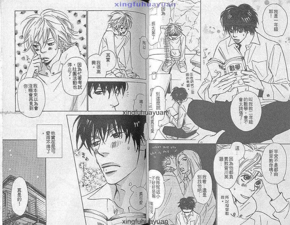 《可爱的情人》漫画最新章节 第1卷 免费下拉式在线观看章节第【21】张图片