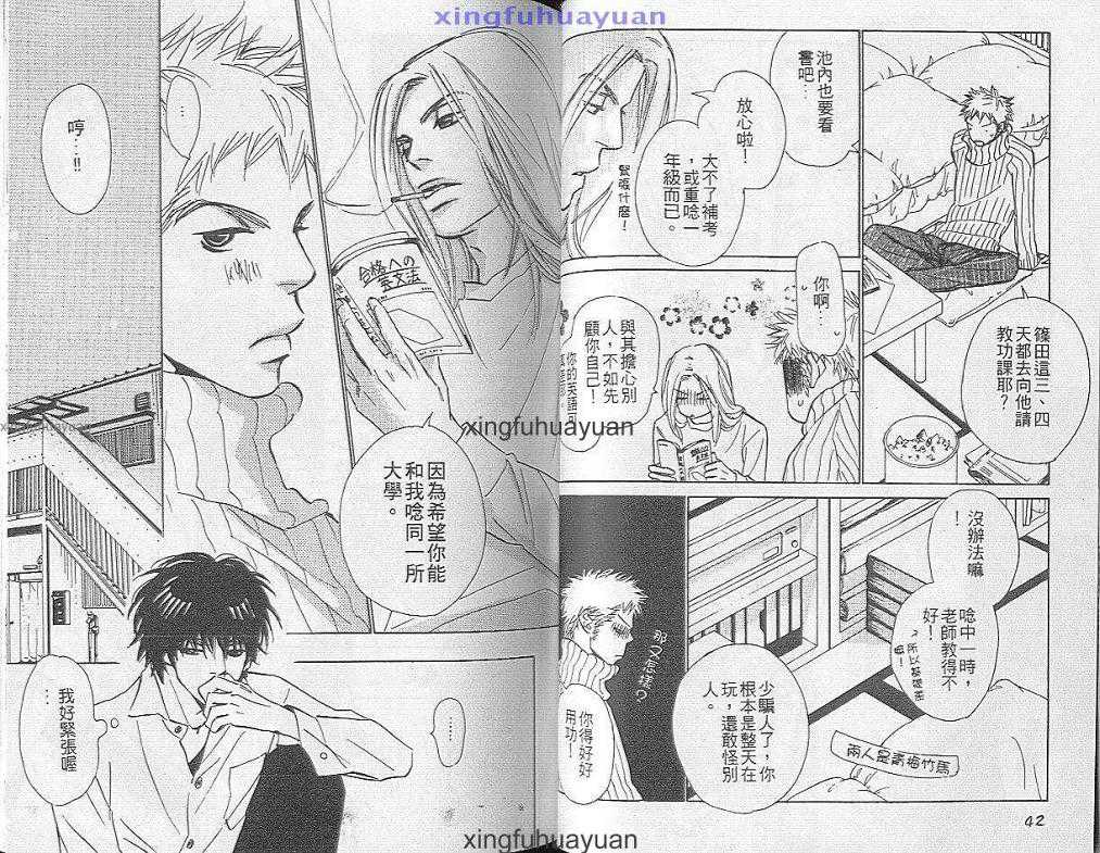 《可爱的情人》漫画最新章节 第1卷 免费下拉式在线观看章节第【22】张图片