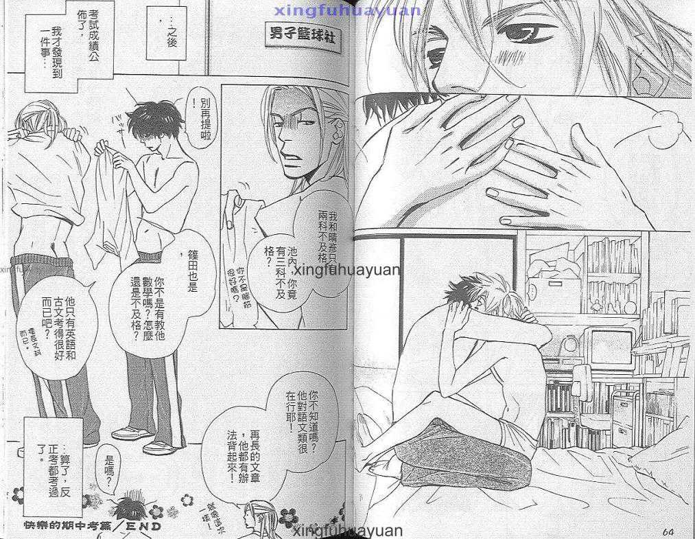 《可爱的情人》漫画最新章节 第1卷 免费下拉式在线观看章节第【33】张图片