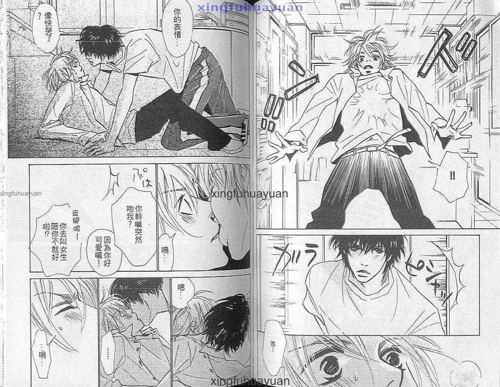 《可爱的情人》漫画最新章节 第1卷 免费下拉式在线观看章节第【46】张图片