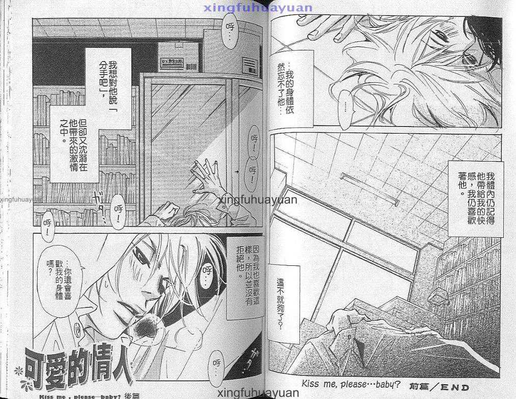 《可爱的情人》漫画最新章节 第1卷 免费下拉式在线观看章节第【48】张图片