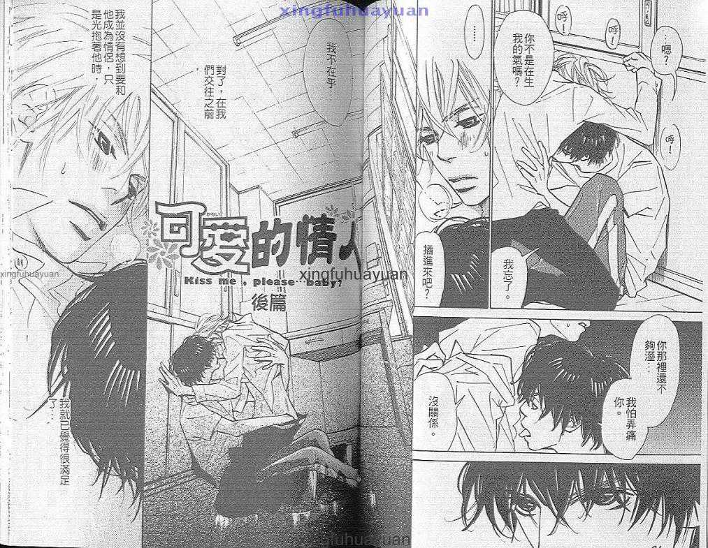 《可爱的情人》漫画最新章节 第1卷 免费下拉式在线观看章节第【49】张图片