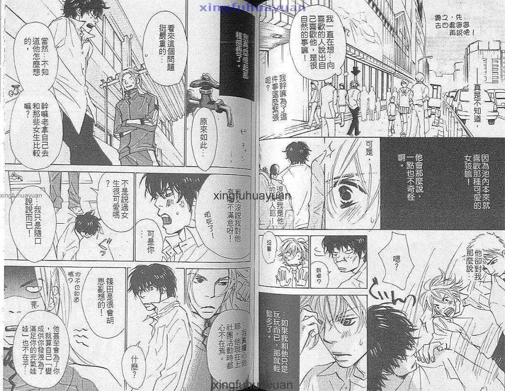 《可爱的情人》漫画最新章节 第1卷 免费下拉式在线观看章节第【52】张图片