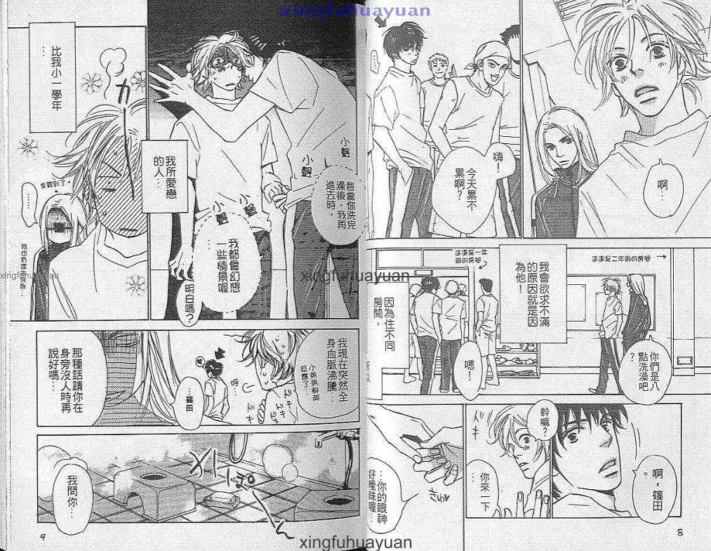 《可爱的情人》漫画最新章节 第1卷 免费下拉式在线观看章节第【5】张图片