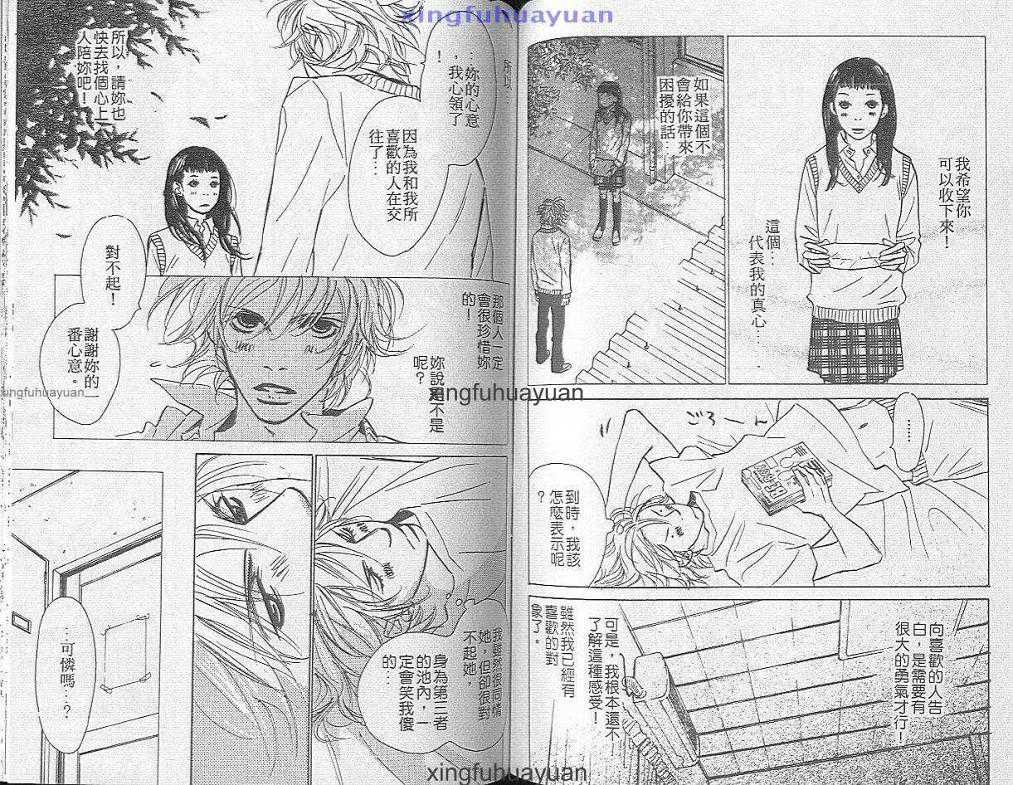 《可爱的情人》漫画最新章节 第1卷 免费下拉式在线观看章节第【62】张图片