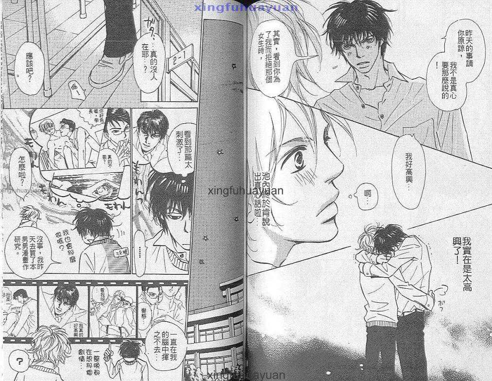 《可爱的情人》漫画最新章节 第1卷 免费下拉式在线观看章节第【69】张图片