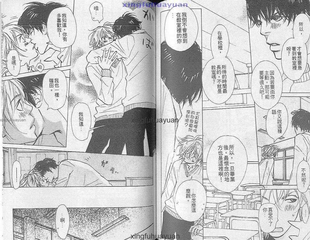 《可爱的情人》漫画最新章节 第1卷 免费下拉式在线观看章节第【70】张图片