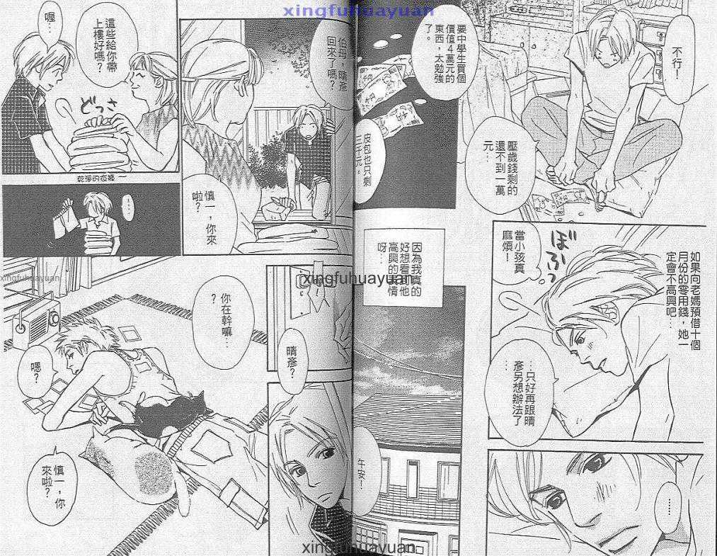 《可爱的情人》漫画最新章节 第1卷 免费下拉式在线观看章节第【79】张图片