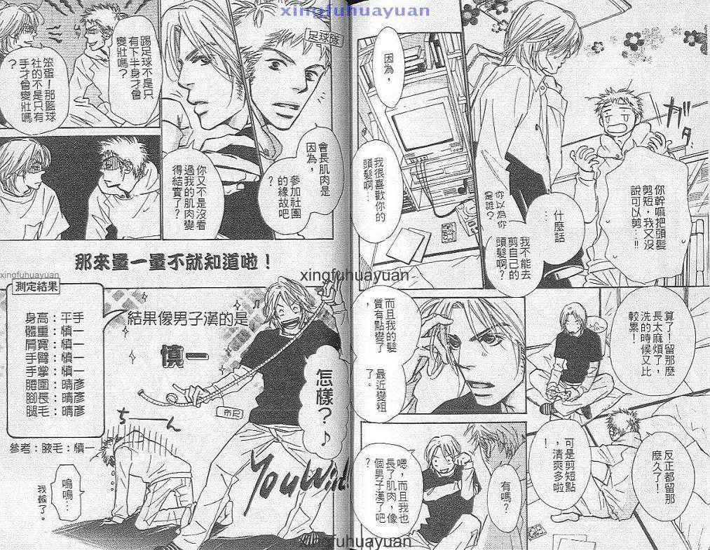 《可爱的情人》漫画最新章节 第1卷 免费下拉式在线观看章节第【86】张图片