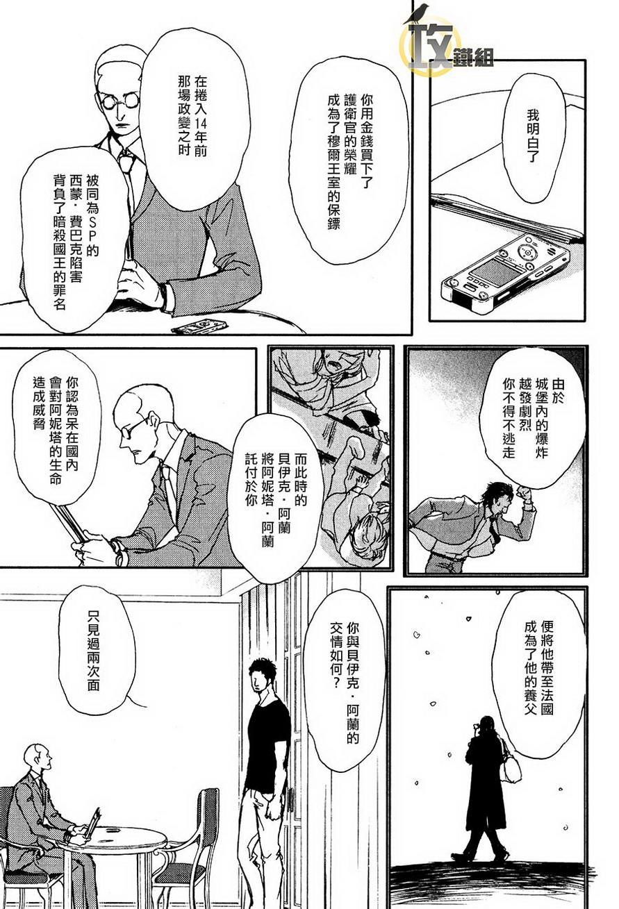 《爸爸的暗杀者》漫画最新章节 第12话 免费下拉式在线观看章节第【2】张图片