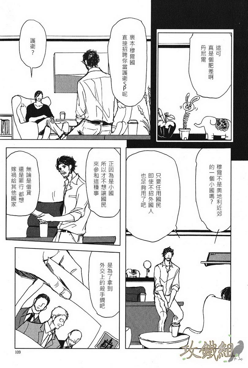 《爸爸的暗杀者》漫画最新章节 第11话 免费下拉式在线观看章节第【4】张图片