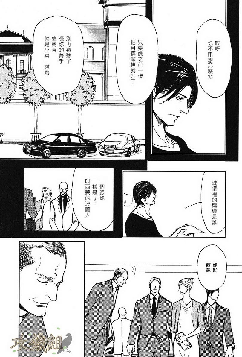 《爸爸的暗杀者》漫画最新章节 第11话 免费下拉式在线观看章节第【5】张图片