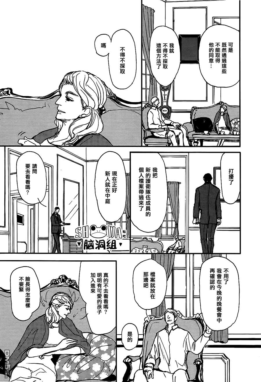 《爸爸的暗杀者》漫画最新章节 第10话 免费下拉式在线观看章节第【4】张图片