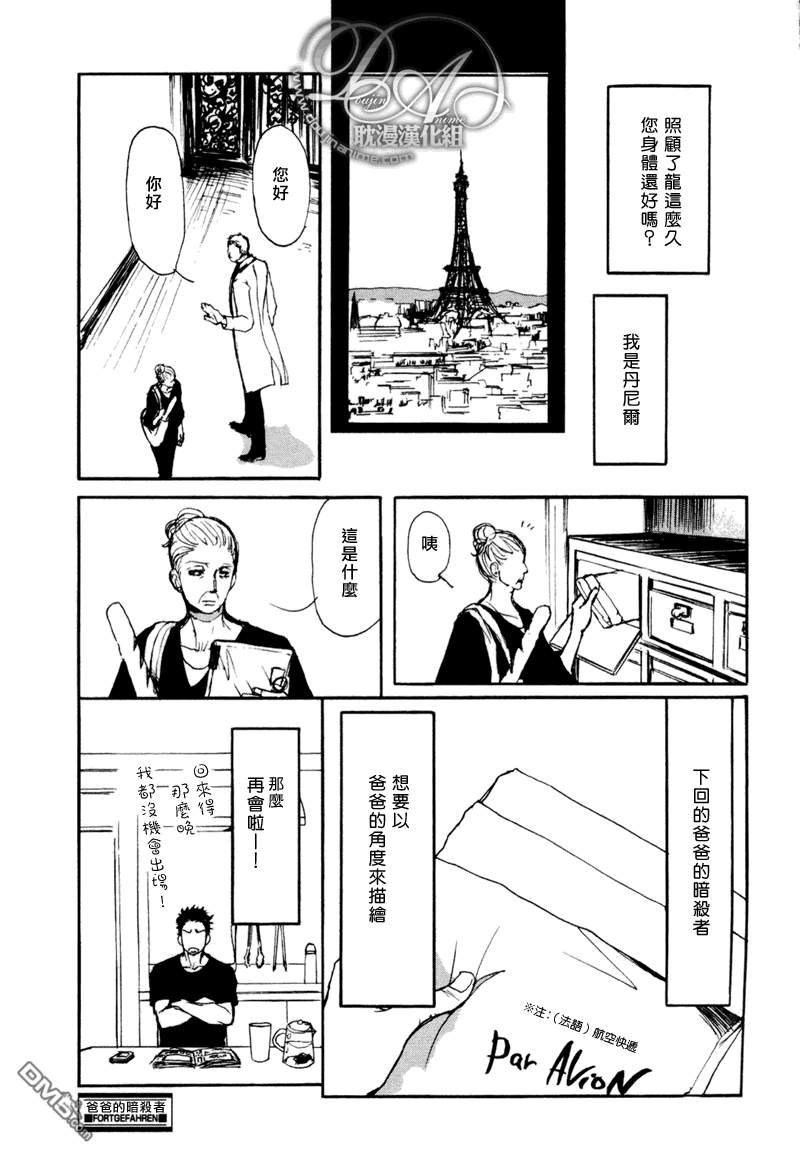 《爸爸的暗杀者》漫画最新章节 第4话 免费下拉式在线观看章节第【26】张图片