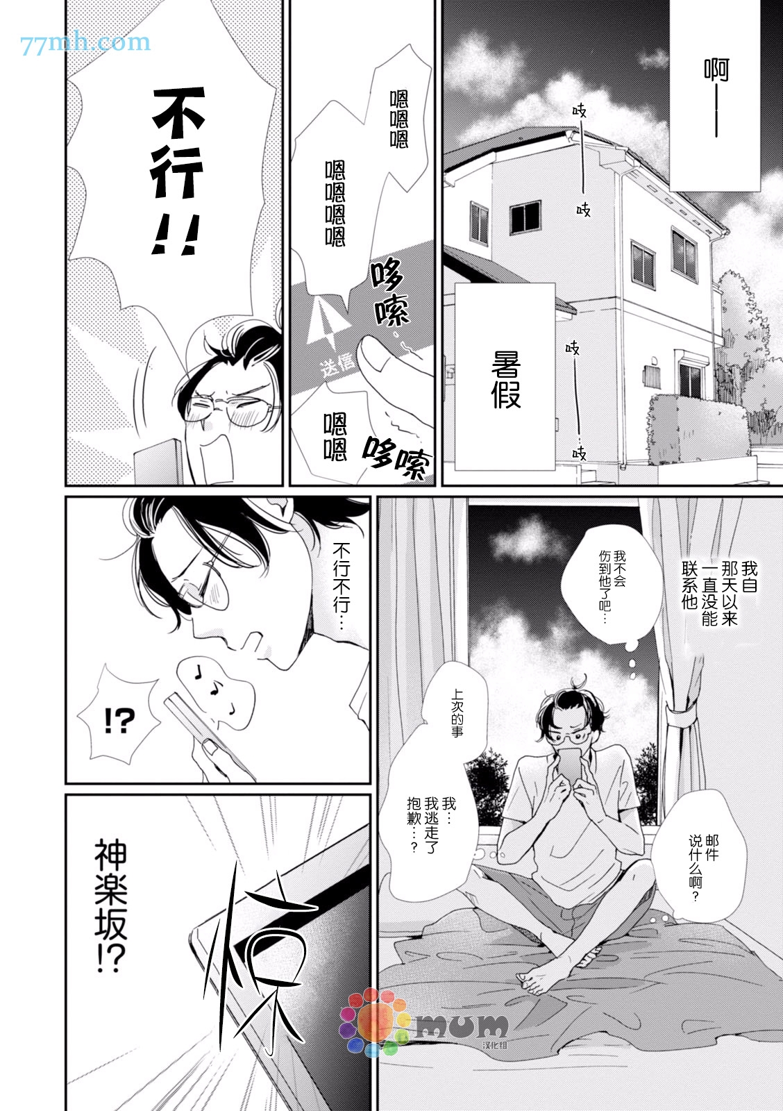 《青春赞歌》漫画最新章节 第4话 免费下拉式在线观看章节第【1】张图片